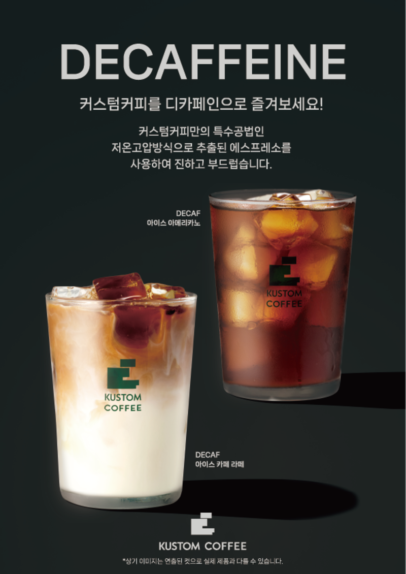 디카페인 출시!!