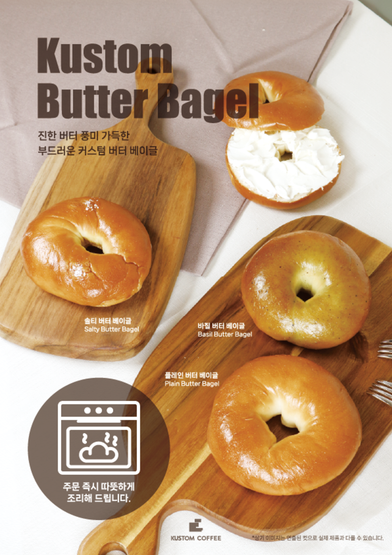커스텀 버터 베이글