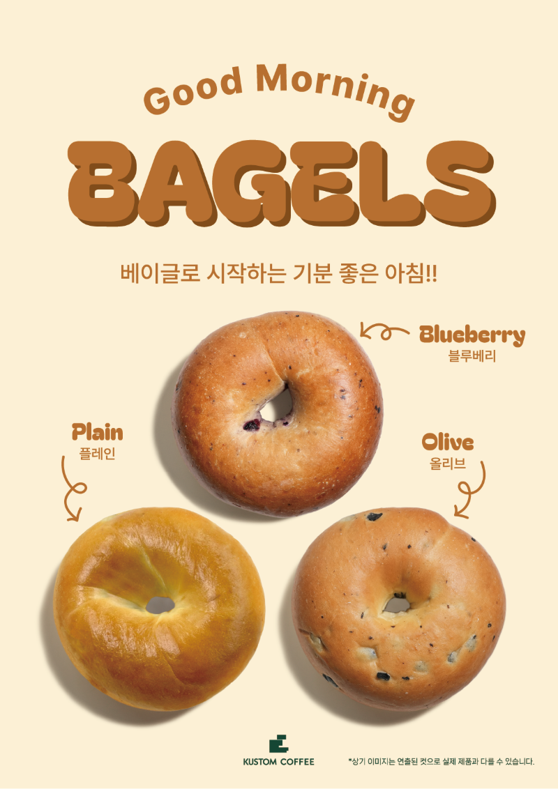 베이글로 시작하는 기분 좋은 아침!!