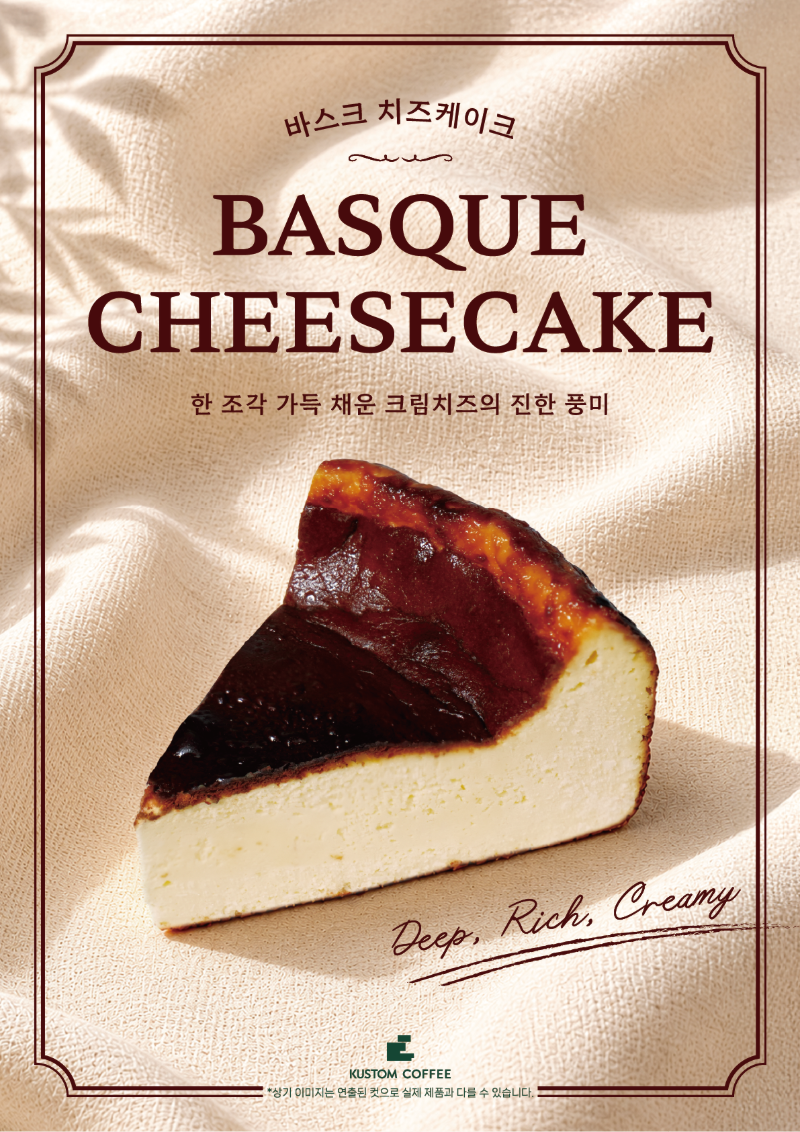 한 조각 가득 채운 크림치즈의 진한 풍미
