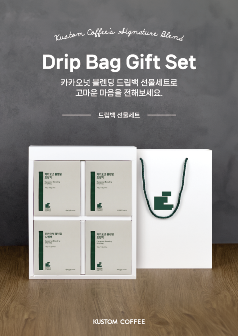 카카오넛 드립백 선물세트