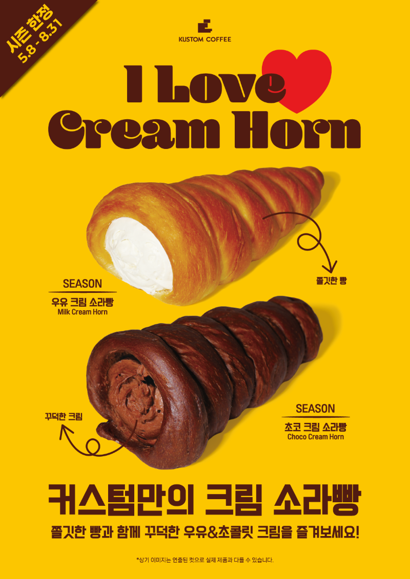 꾸덕한 크림 가득 소라빵 시즌 출시!!