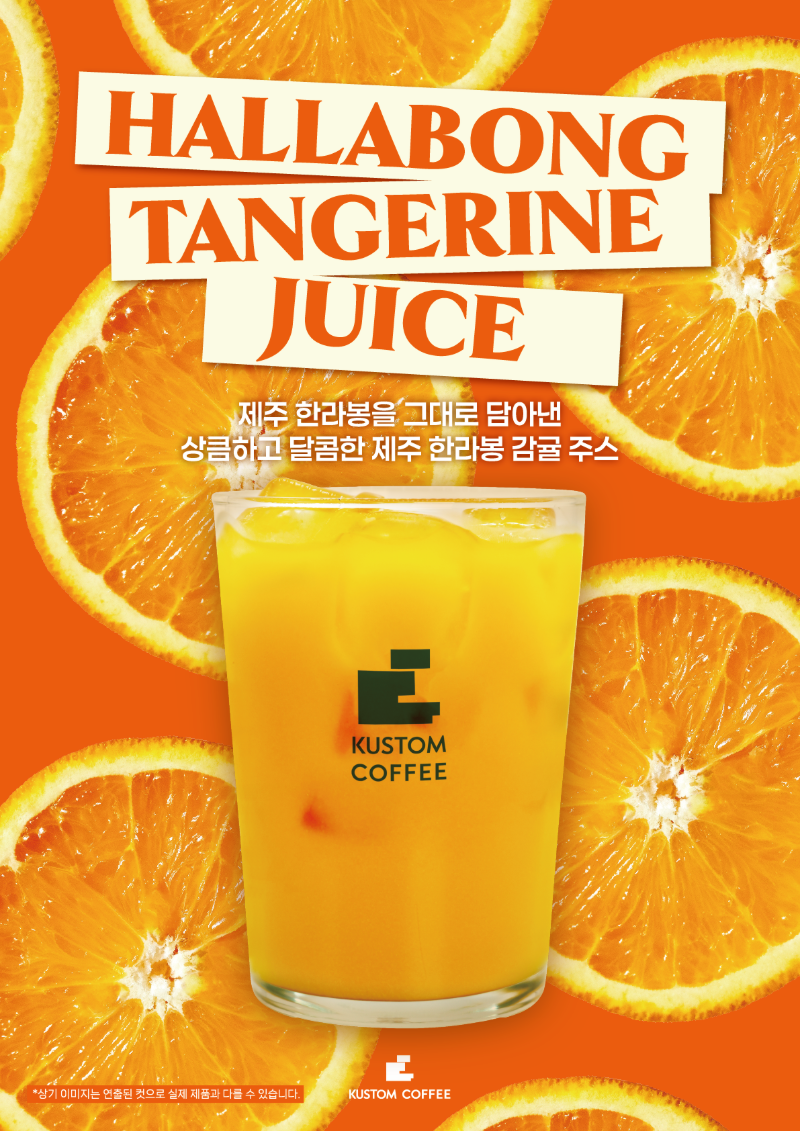 제주 한라봉 감귤주스 출시